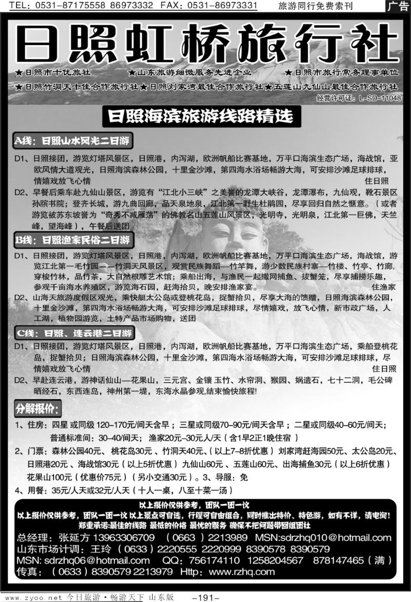 191p日照虹桥旅行社