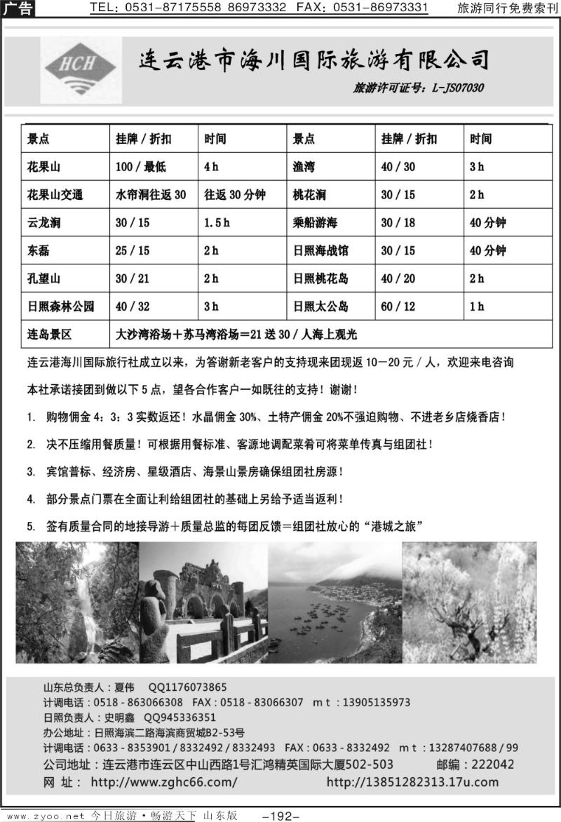 192p连云港日照青岛专线