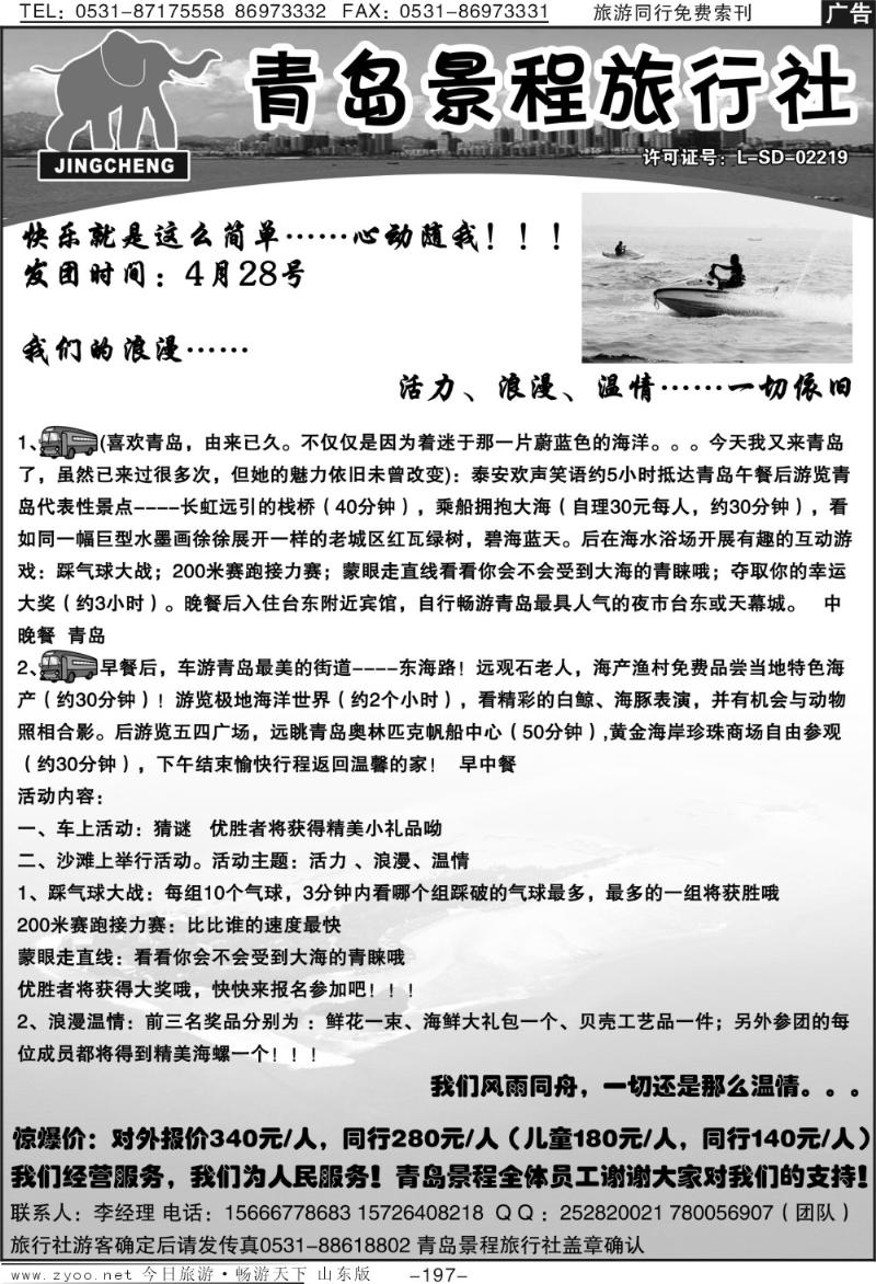 197p青岛直通车