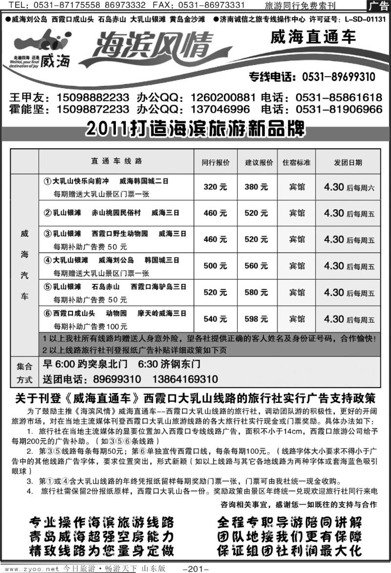 201p威海直通车—海滨风情