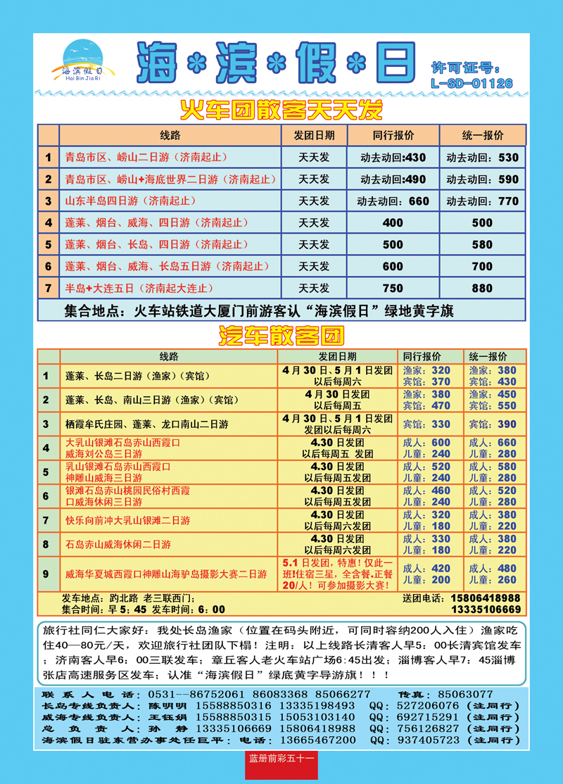 蓝册前彩51海滨假日