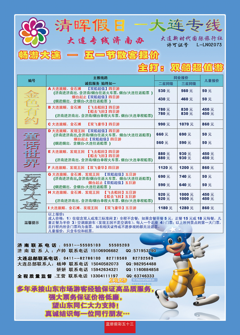 蓝册前彩53 清晖假日—大连专业地接