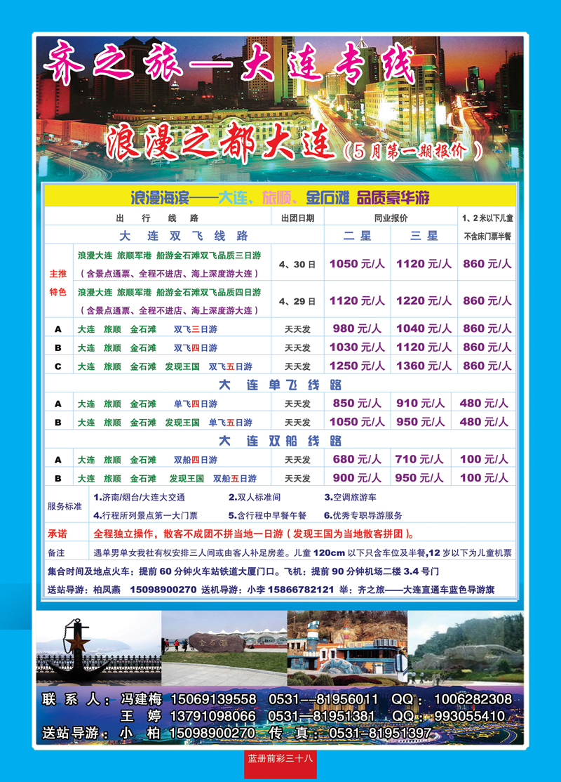 蓝册前彩三十八齐之旅—山东嘉华文化国旅
