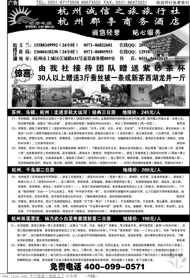 156p杭州诚信之旅—翻到有惊喜