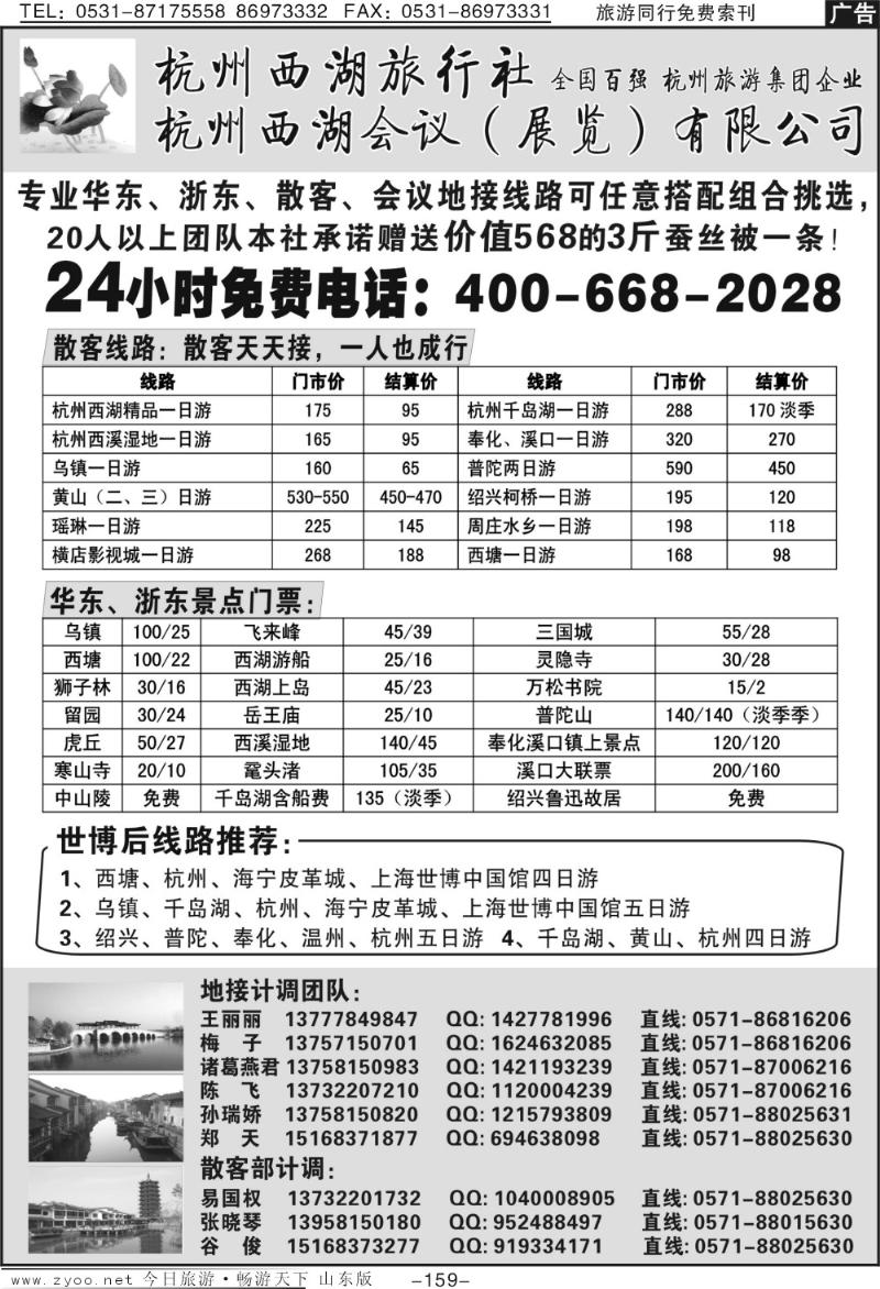 159p杭州西湖旅行社—专业浙东华东地接
