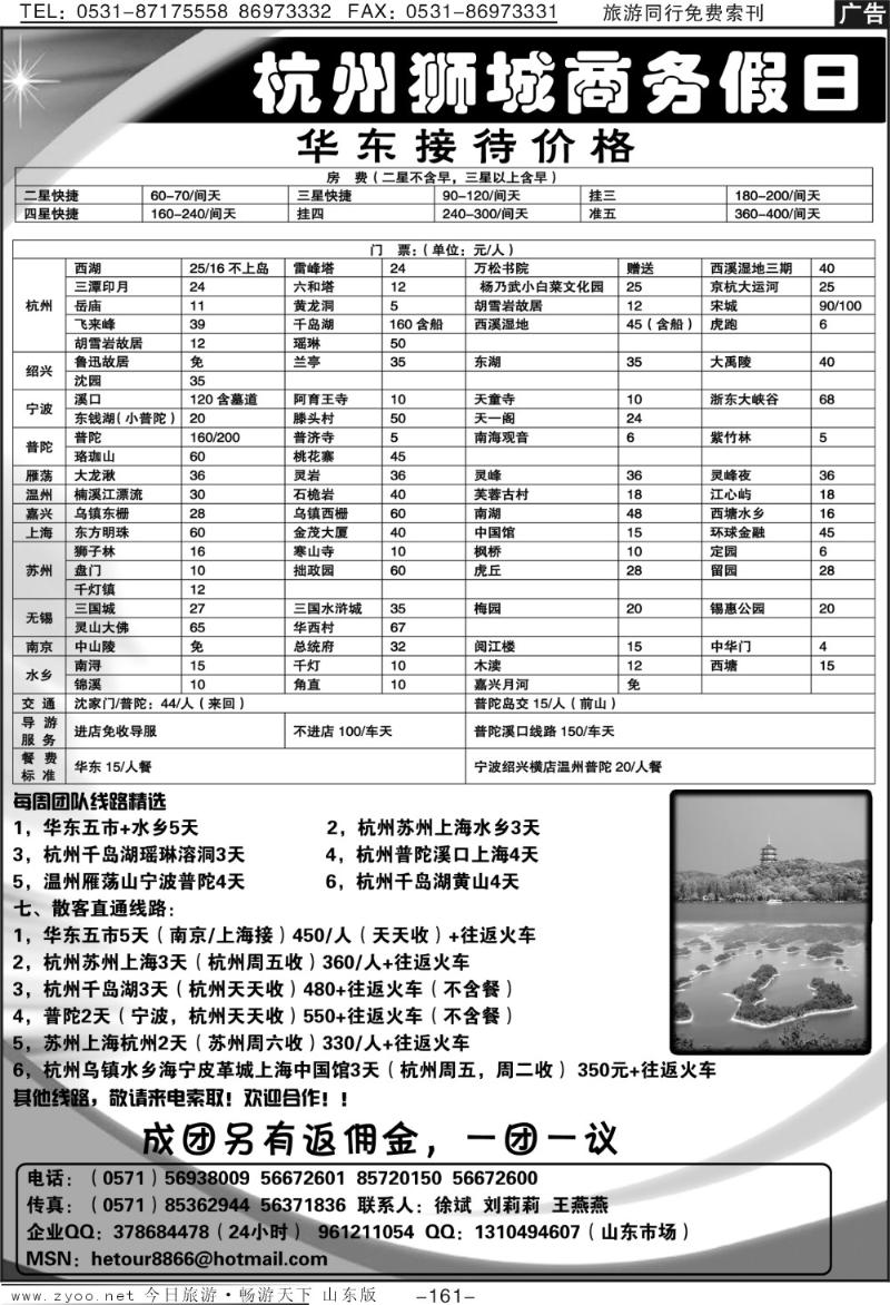 161p杭州狮城商务假日
