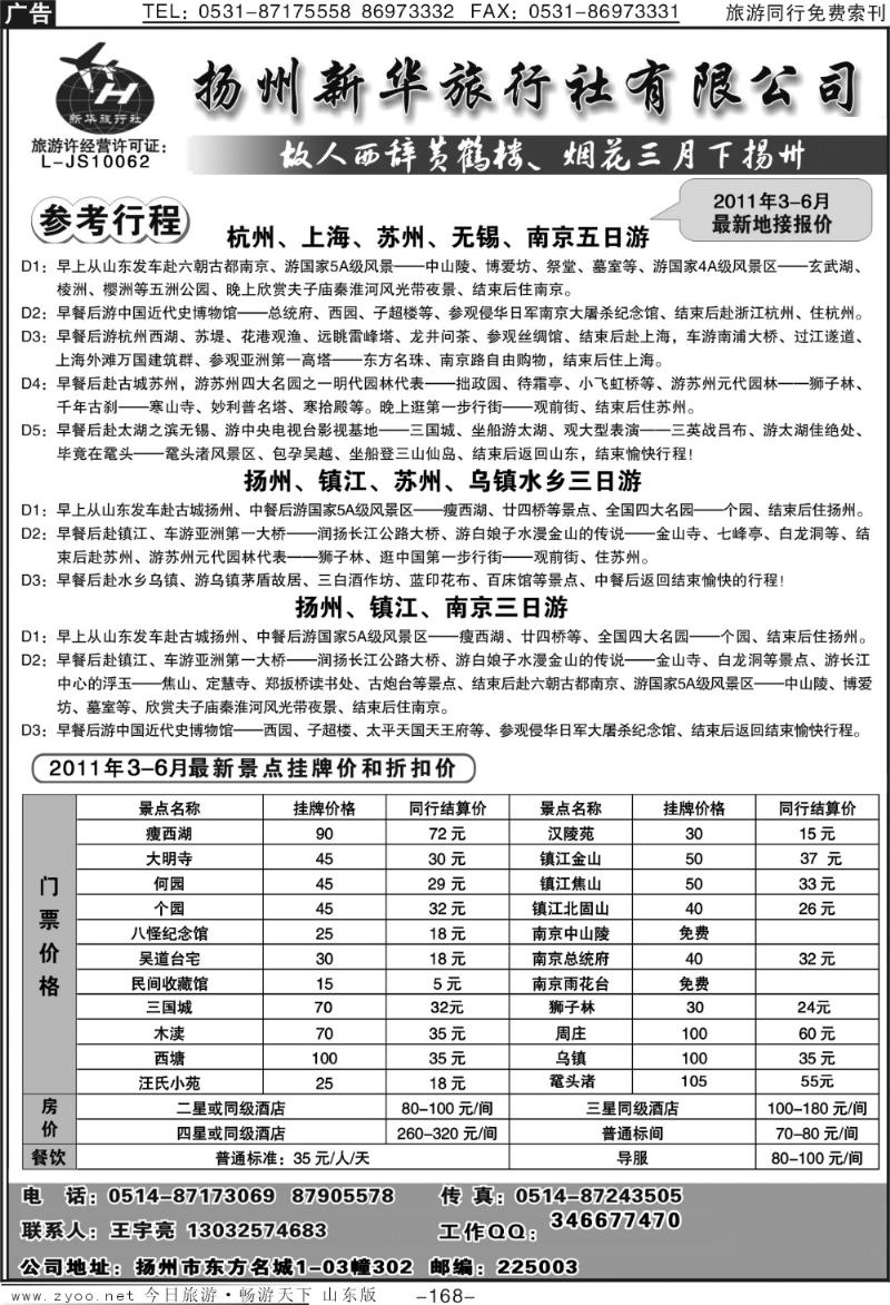168p扬州新华旅行社