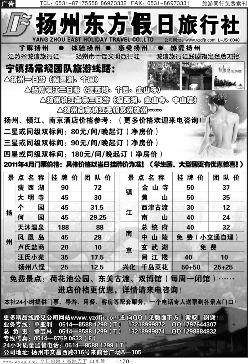 170p扬州东方假日旅行社