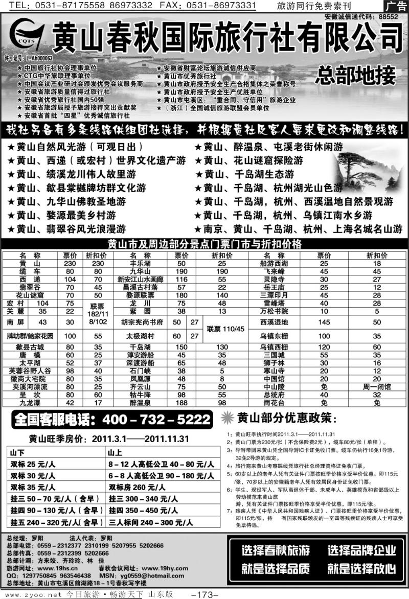 173p黄山春秋国际旅行社
