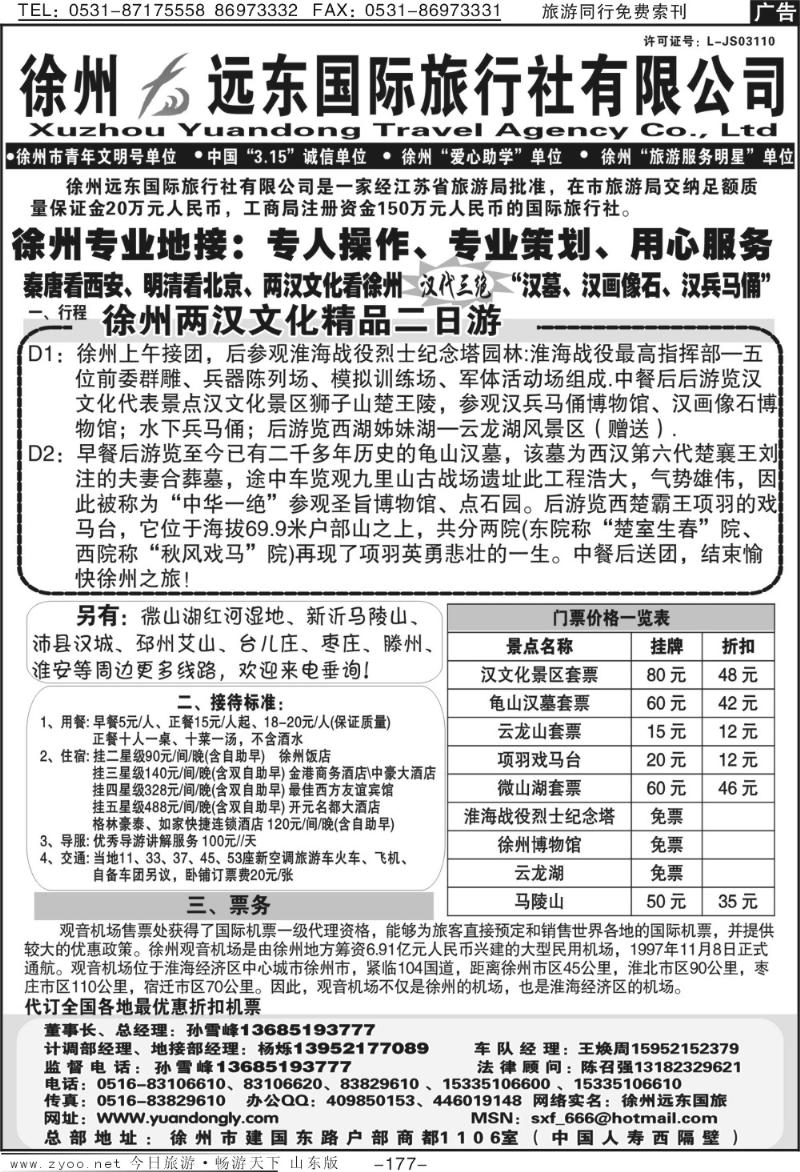 177p徐州远东国际旅行社