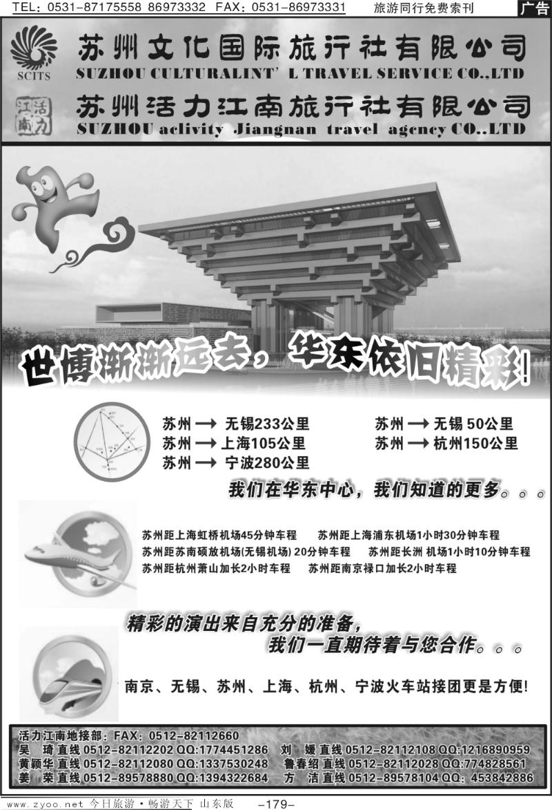 179p华东地接—苏州文化国旅·活力江南