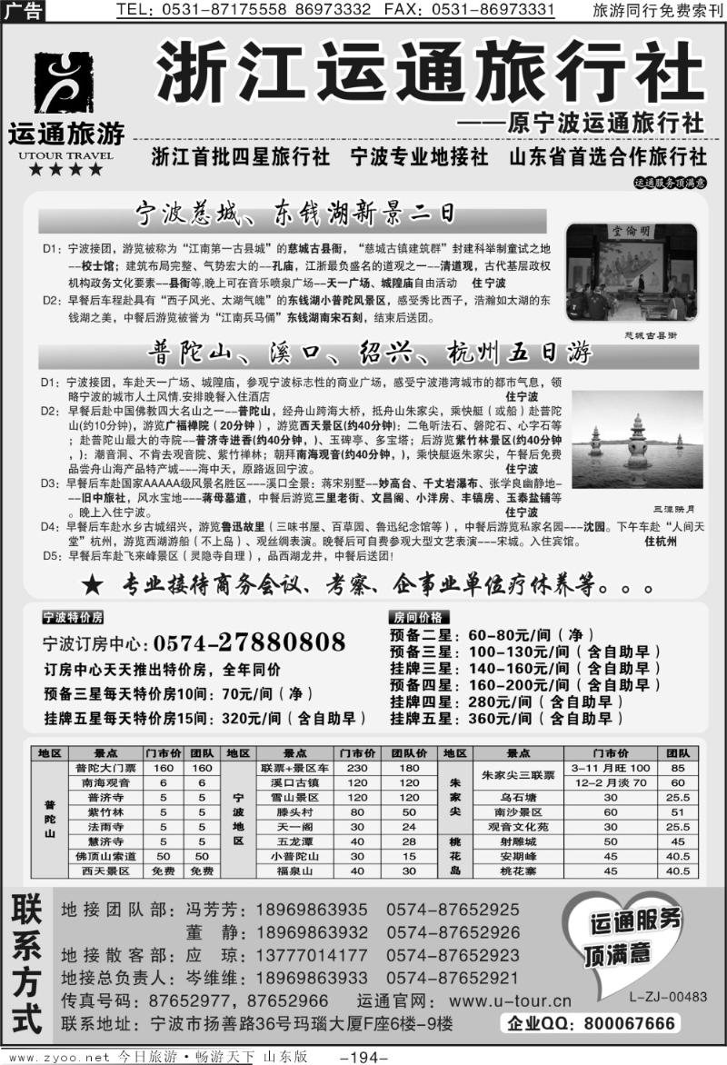 194p宁波最佳地接社—运通旅行社