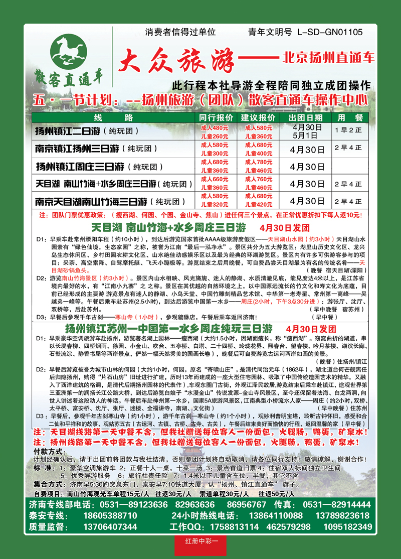 红册中彩1大众旅游—扬州专线