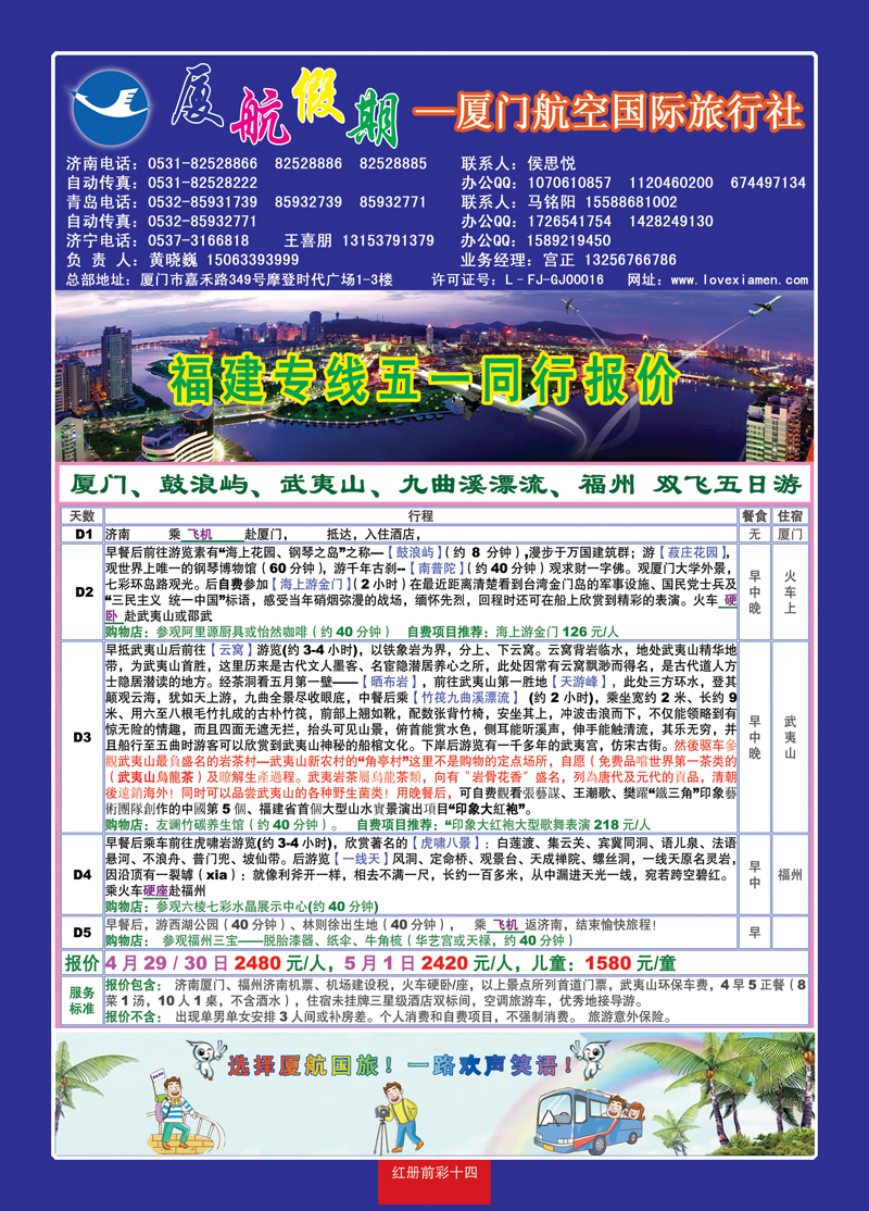 红册前彩14厦门航空 济南 报价 副本