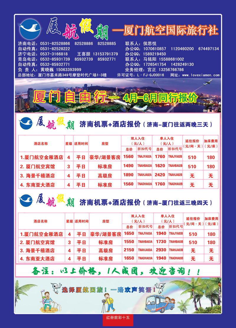 红册前彩15厦门航空 济南 机+酒 副本
