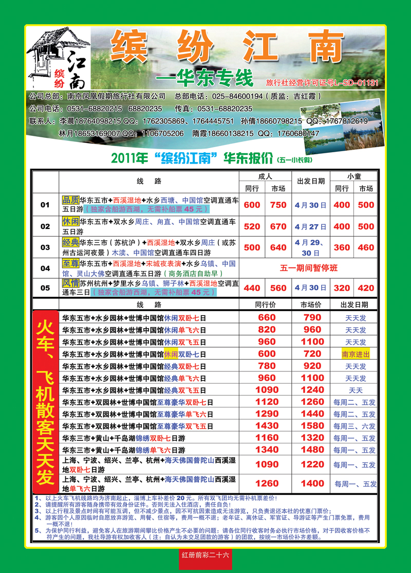 红册前彩二十六缤纷江南