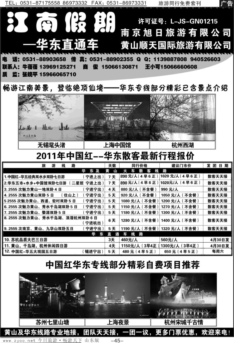 红册扉页45p江南假期—华东直通车