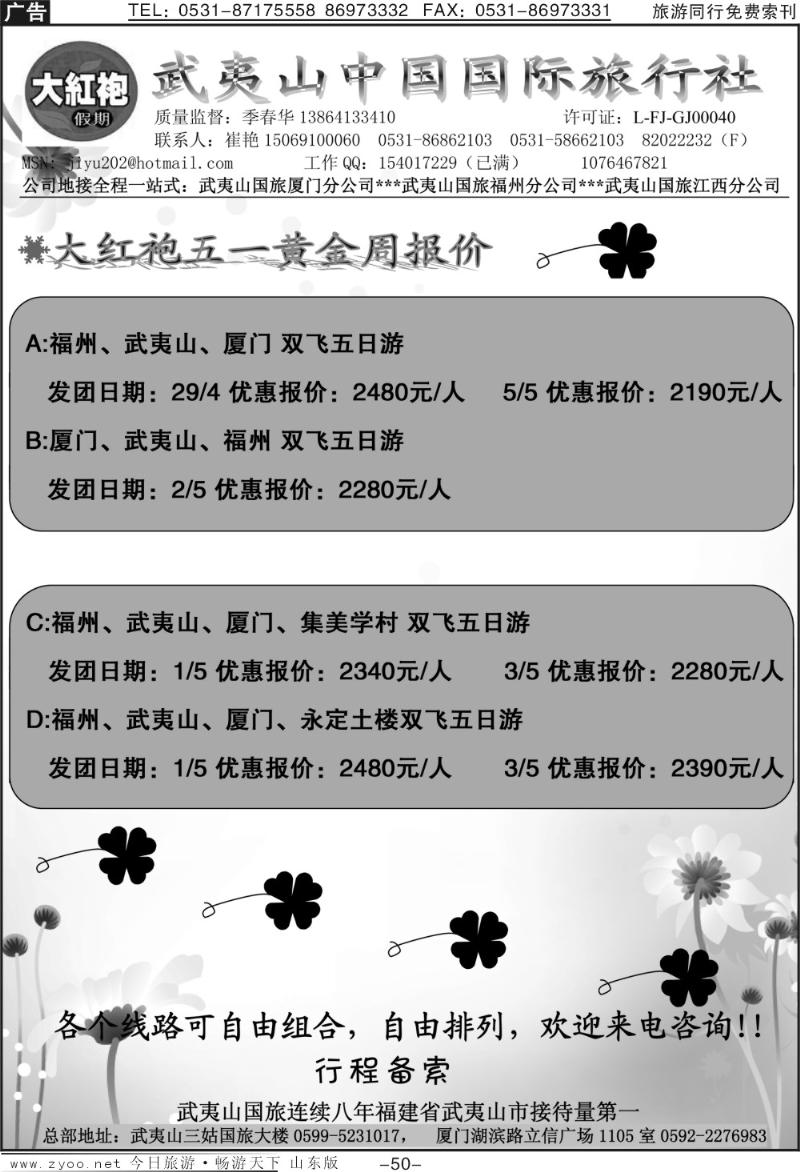 红册扉页50p武夷山国旅—大红袍假期