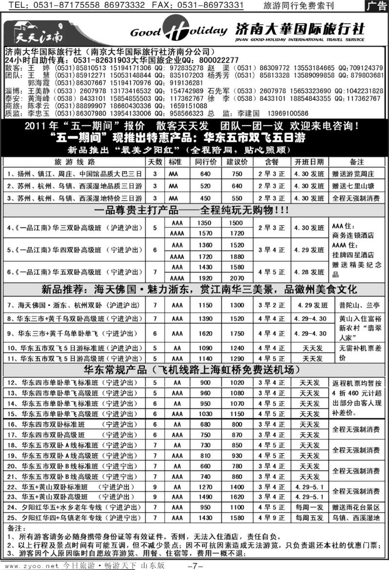 红册扉页7p济南大华国际旅行社—华东专线