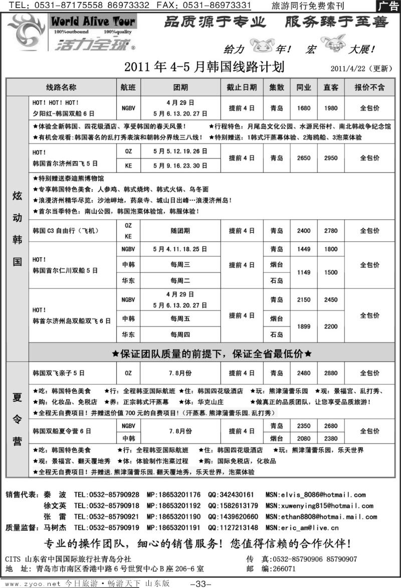 33p活力全球