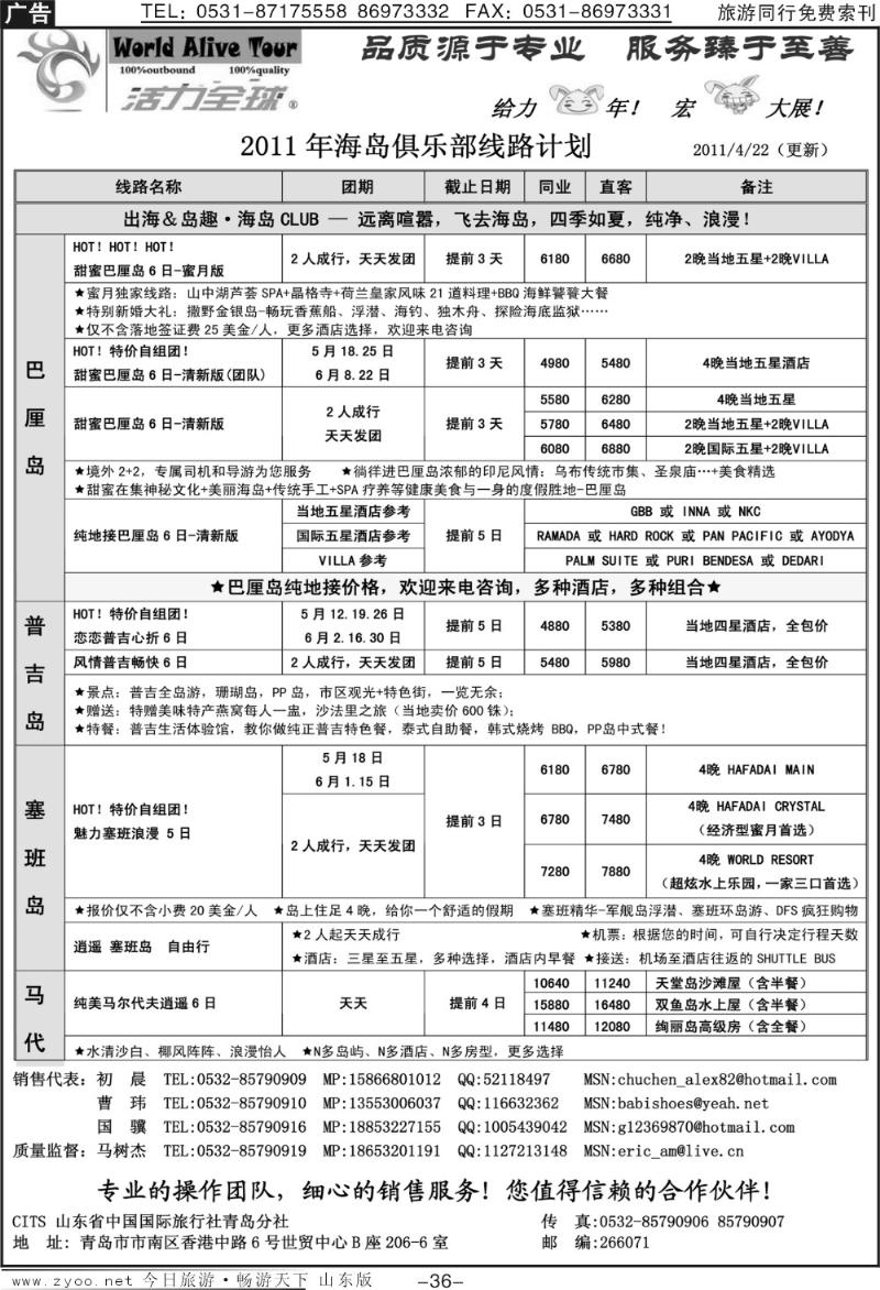 36p活力全球