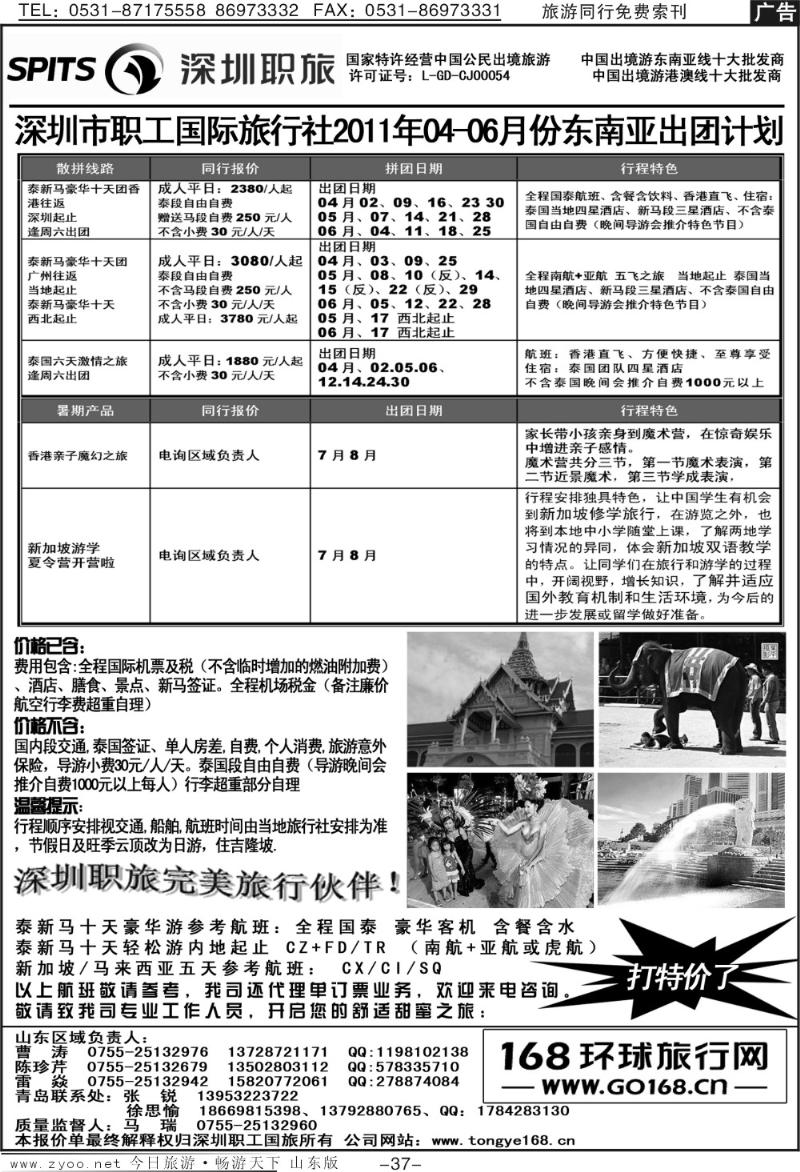 37p深圳职旅