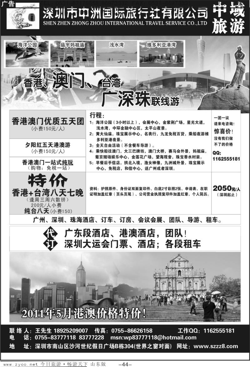 44p港澳台广深珠—深圳中洲国际旅行社