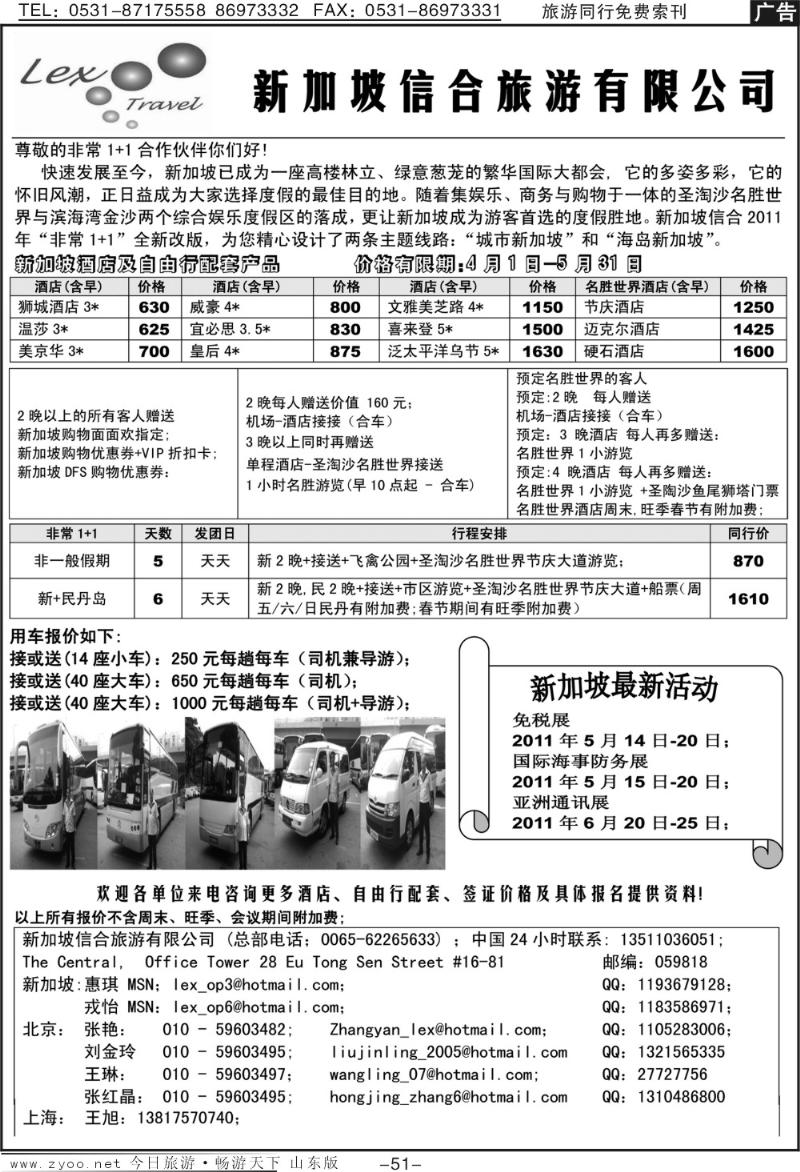 51p新加坡信合旅游