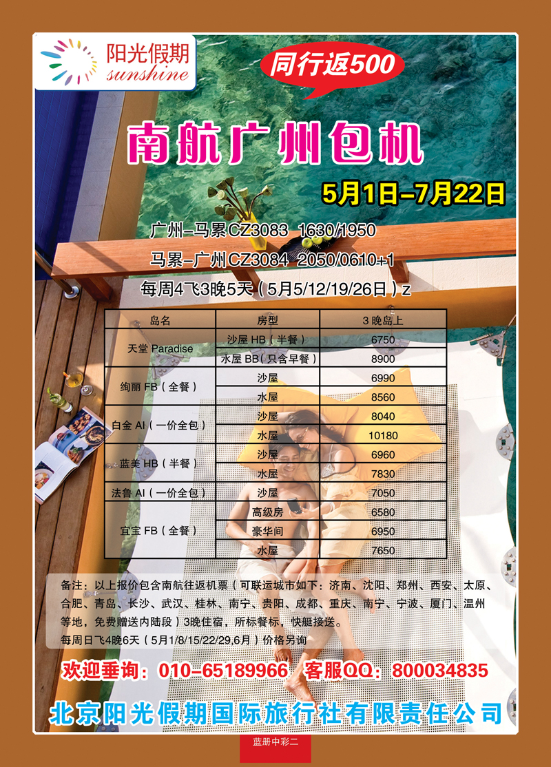 蓝册中彩2北京阳光假期国际旅行社有限责任公司1