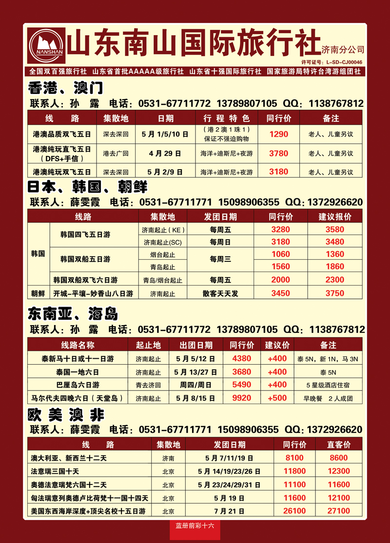 蓝册前彩16山东南山国际旅行社