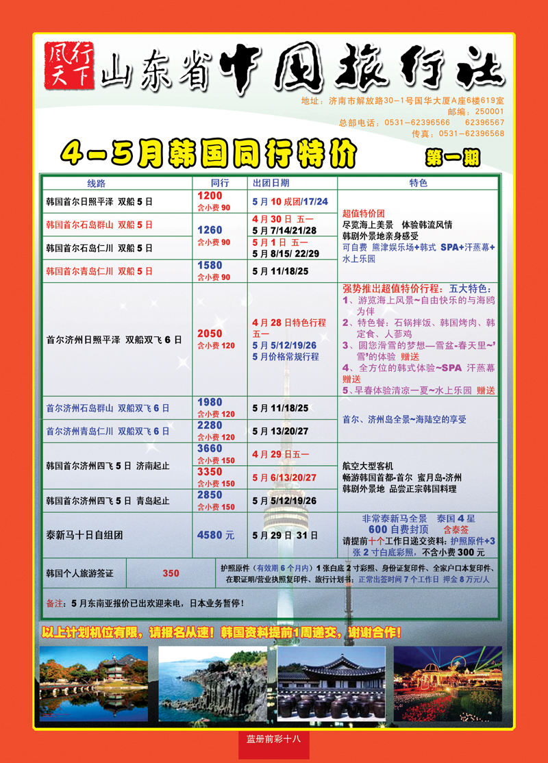 蓝册前彩18山东省中旅—风行天下