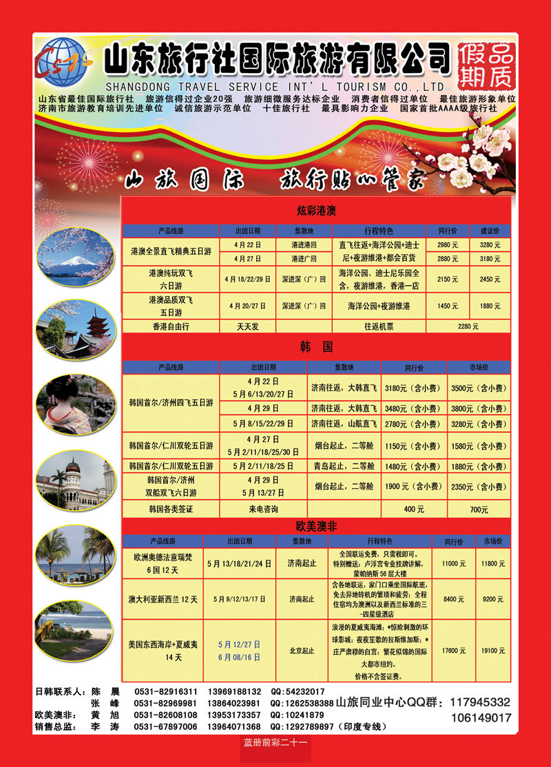 蓝册前彩21山东旅行社—品质假期
