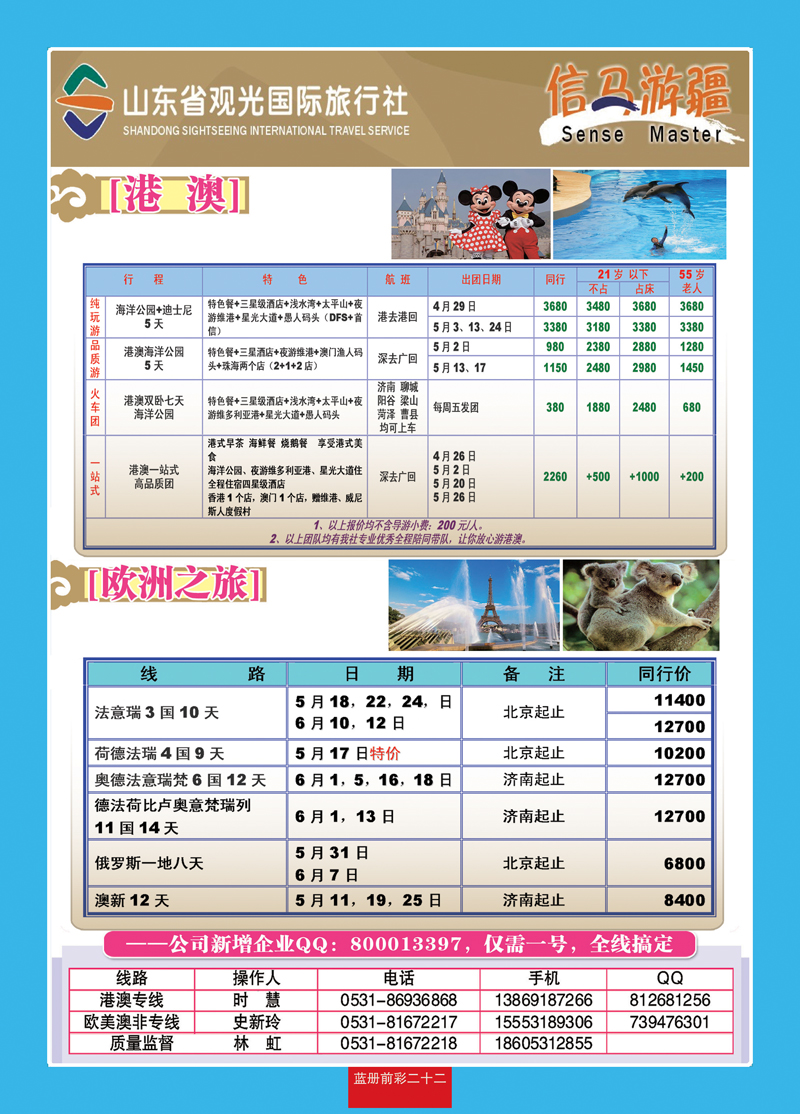 蓝册前彩22山东观光国旅—欧洲港澳