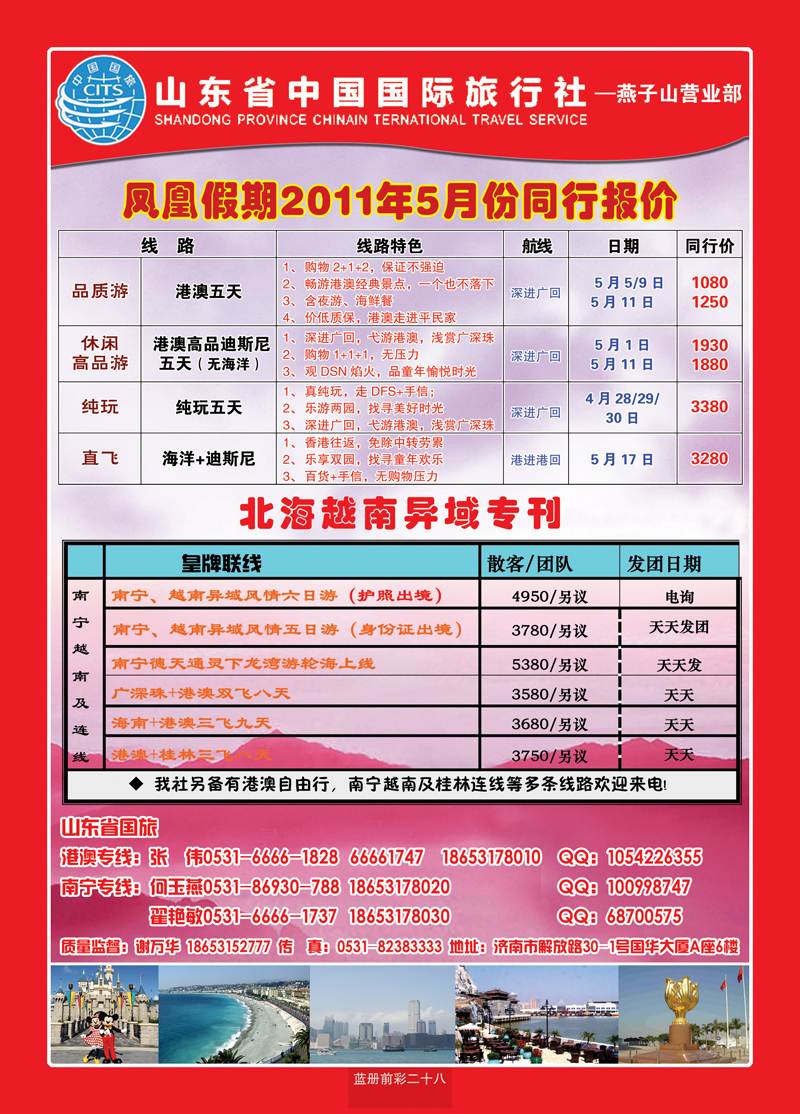 蓝册前彩28山东省中国国际旅行社—凤凰假期
