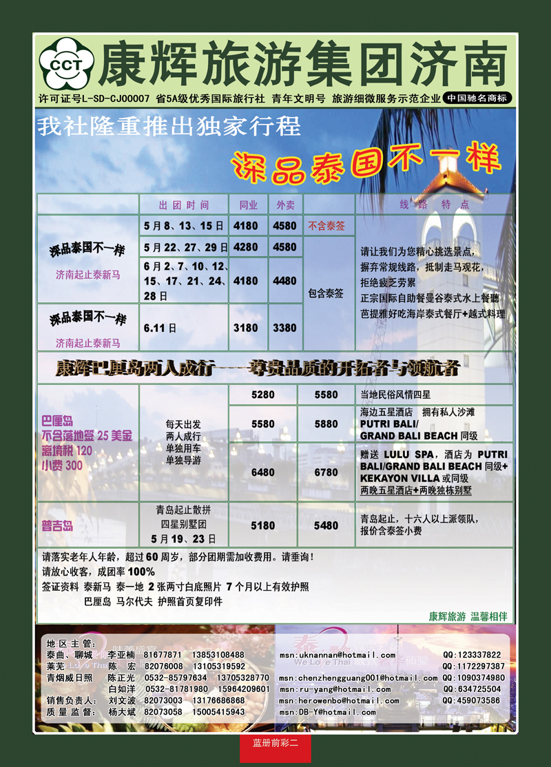 蓝册前彩2康辉旅游—东南亚专线