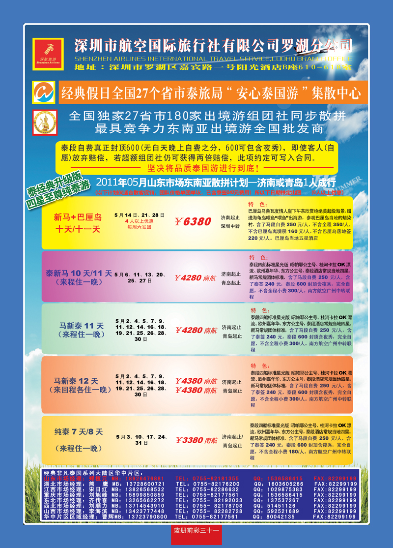蓝册前彩31经典假日—东南亚全国集散中心  5月计划