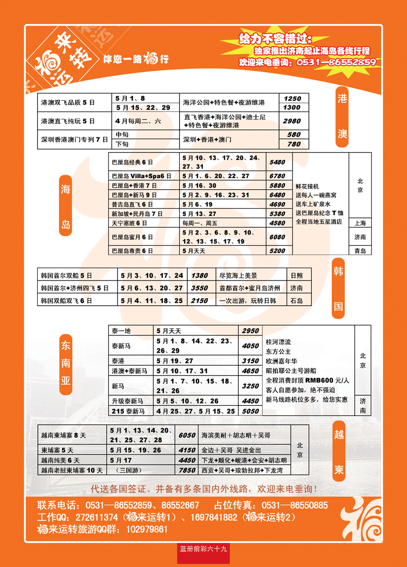 蓝册前彩69福来运转旅行