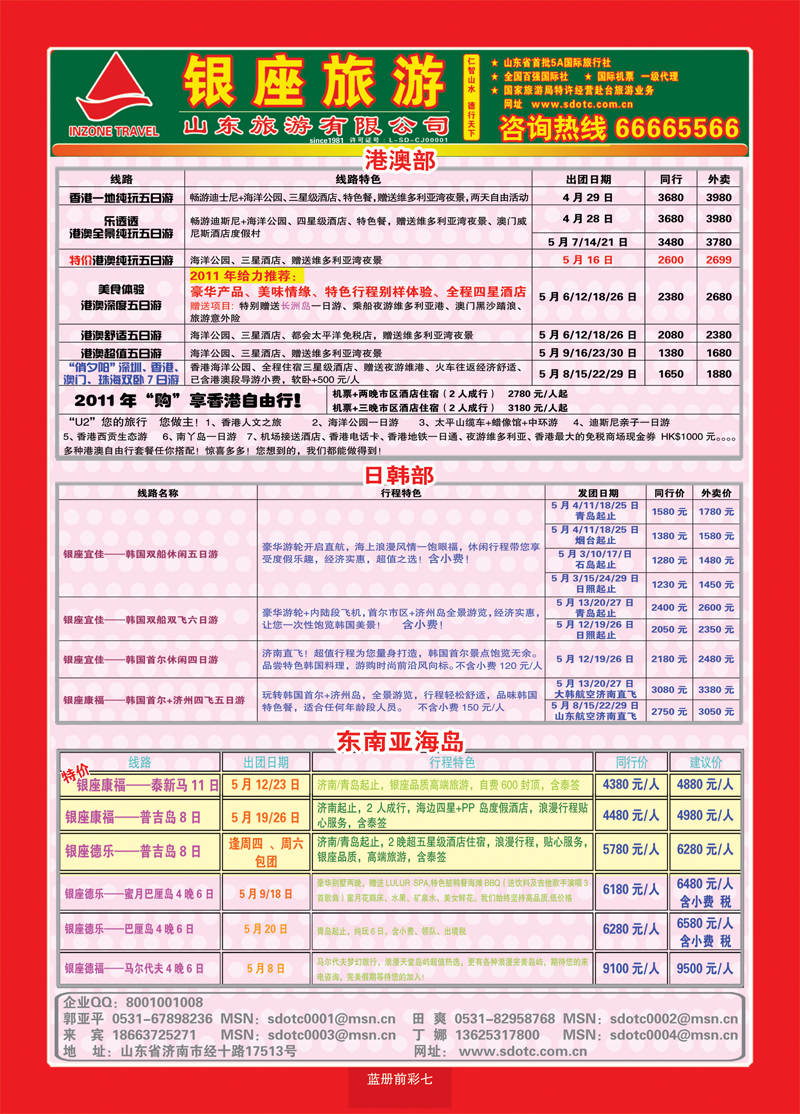 蓝册前彩7山东旅游—山东银座旅游集团2