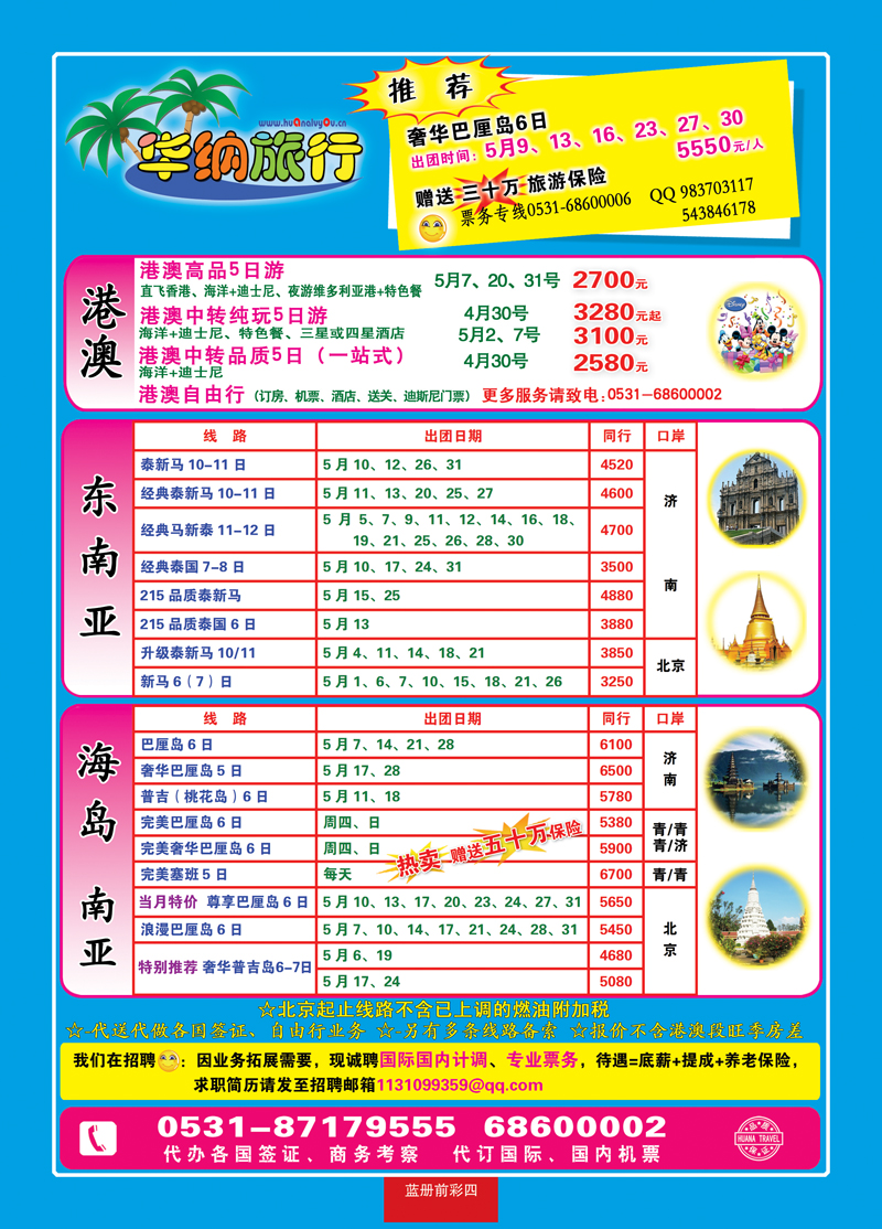 蓝册前彩四：华纳出境旅游批发