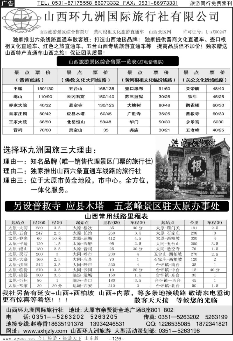 126p山西环九州国际旅行社