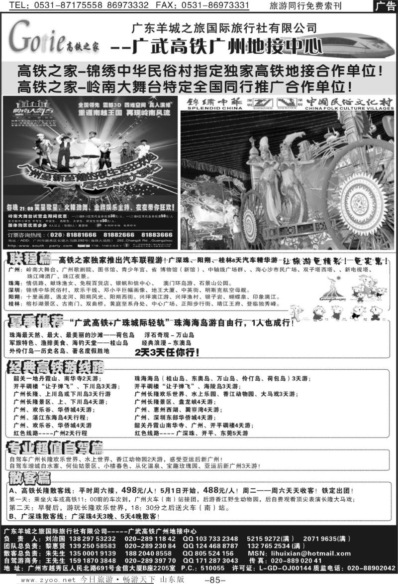 85p高铁之家—广武高铁广州地接中心