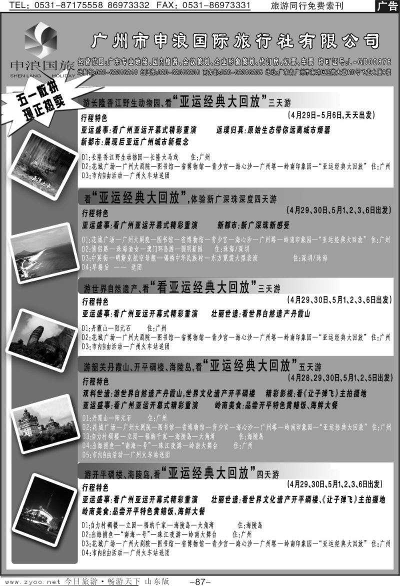 87p广东地接专家—广州申浪旅行社