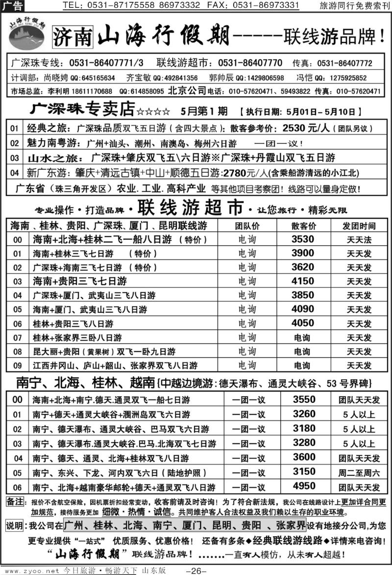 红册扉页26p山海行假期—联线游品牌
