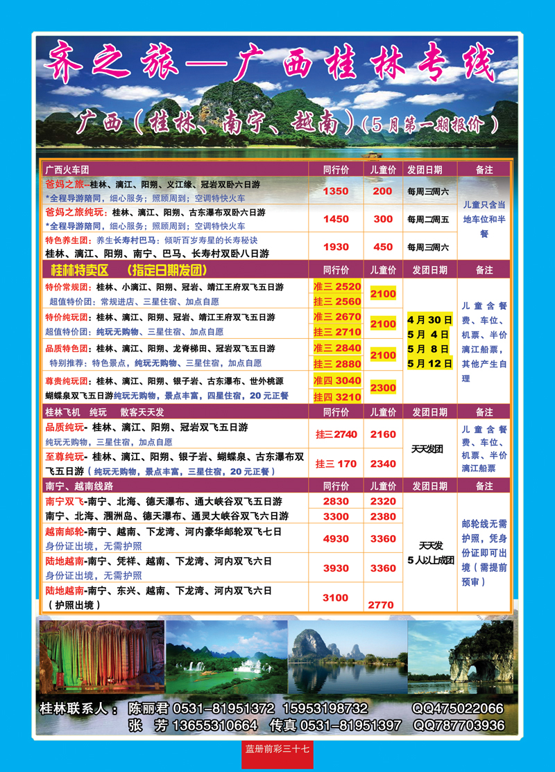 蓝册前彩三十七齐之旅—山东嘉华文化国旅