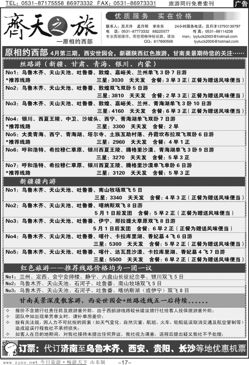 蓝册扉页17p齐天之旅