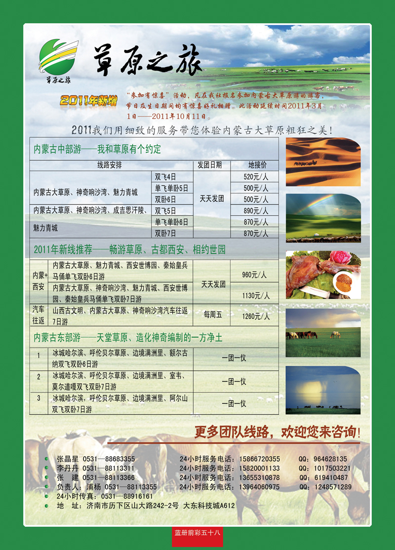蓝册前彩五十八：草原之旅