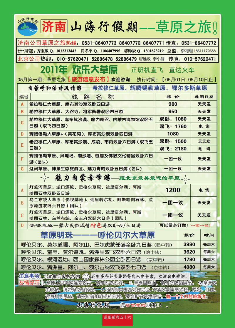 蓝册前彩五十六：山海行假期—草原之旅