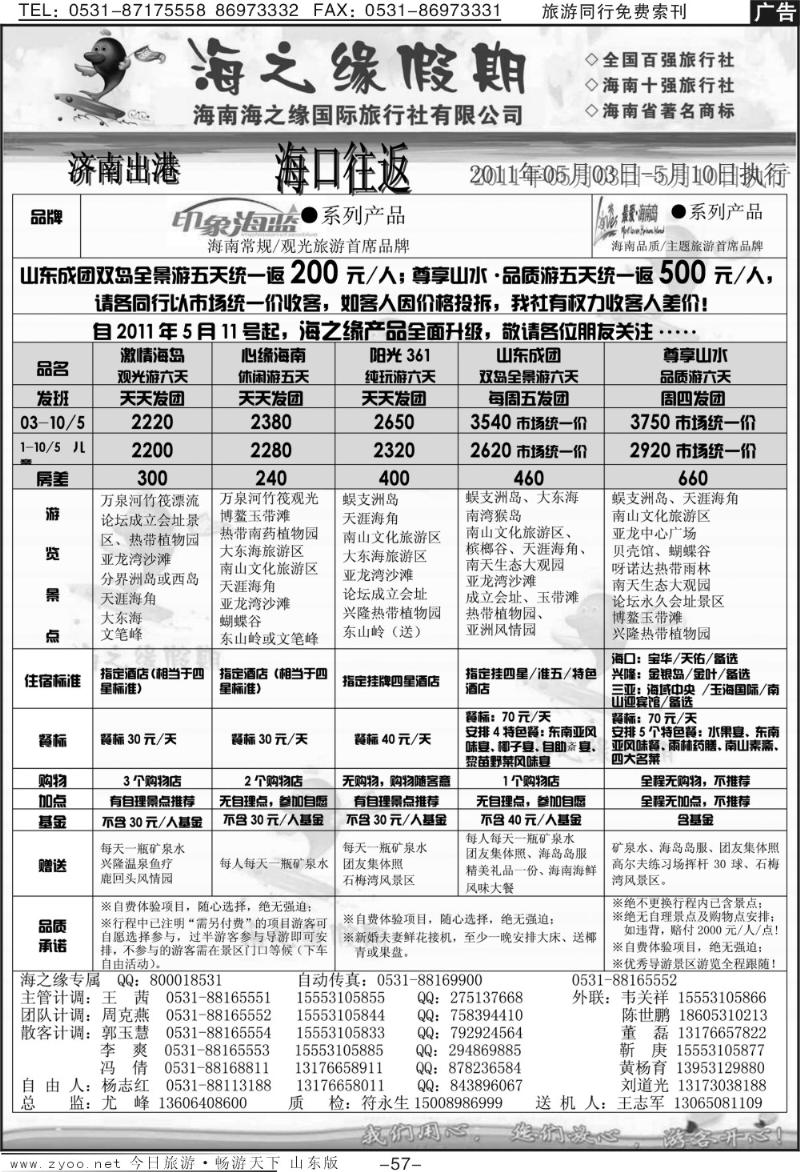 57p海之缘假期—海南专线