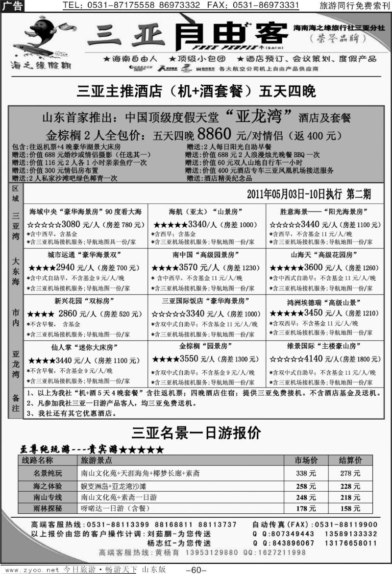 60p海之缘假期—自由客