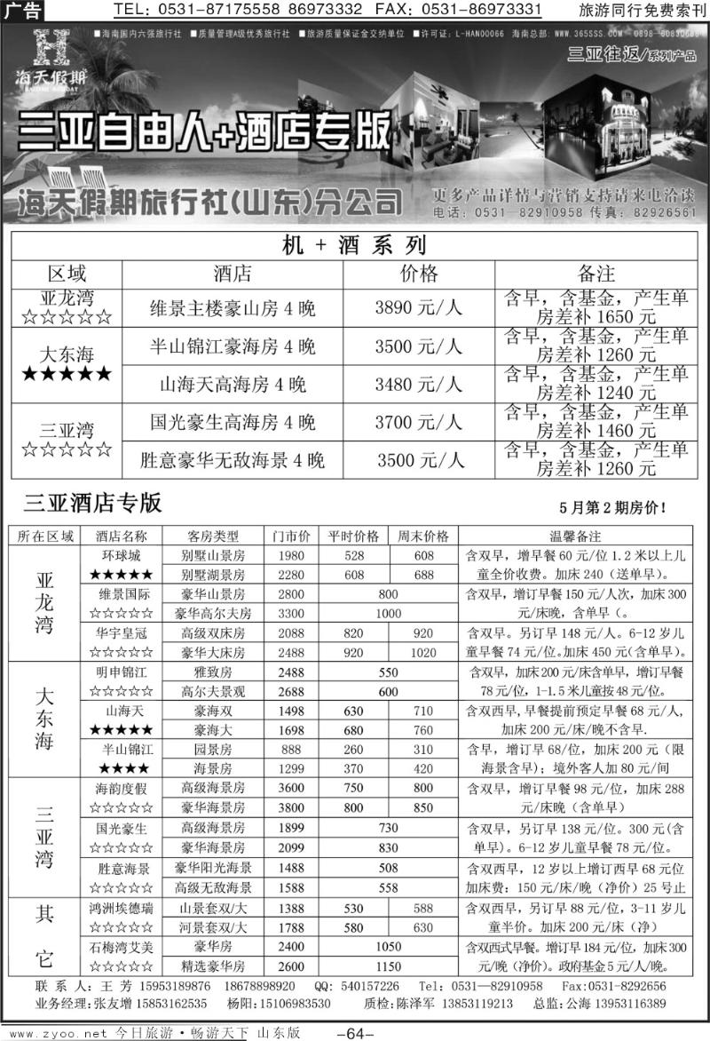 64p海天假期